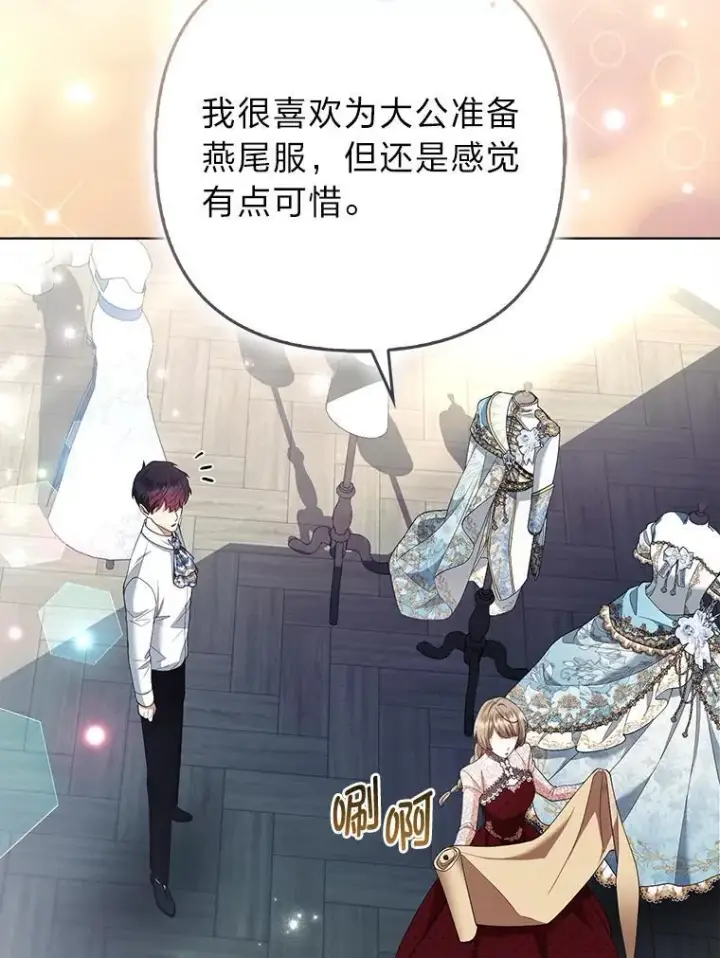 《大公家的狐狸皇女》58.筹备相亲宴会图63