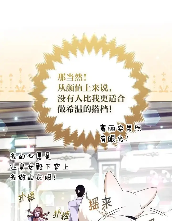 《大公家的狐狸皇女》58.筹备相亲宴会图70