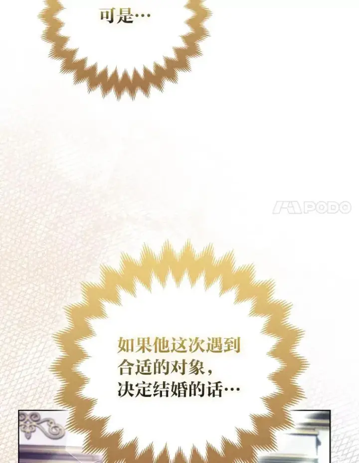 《大公家的狐狸皇女》58.筹备相亲宴会图72