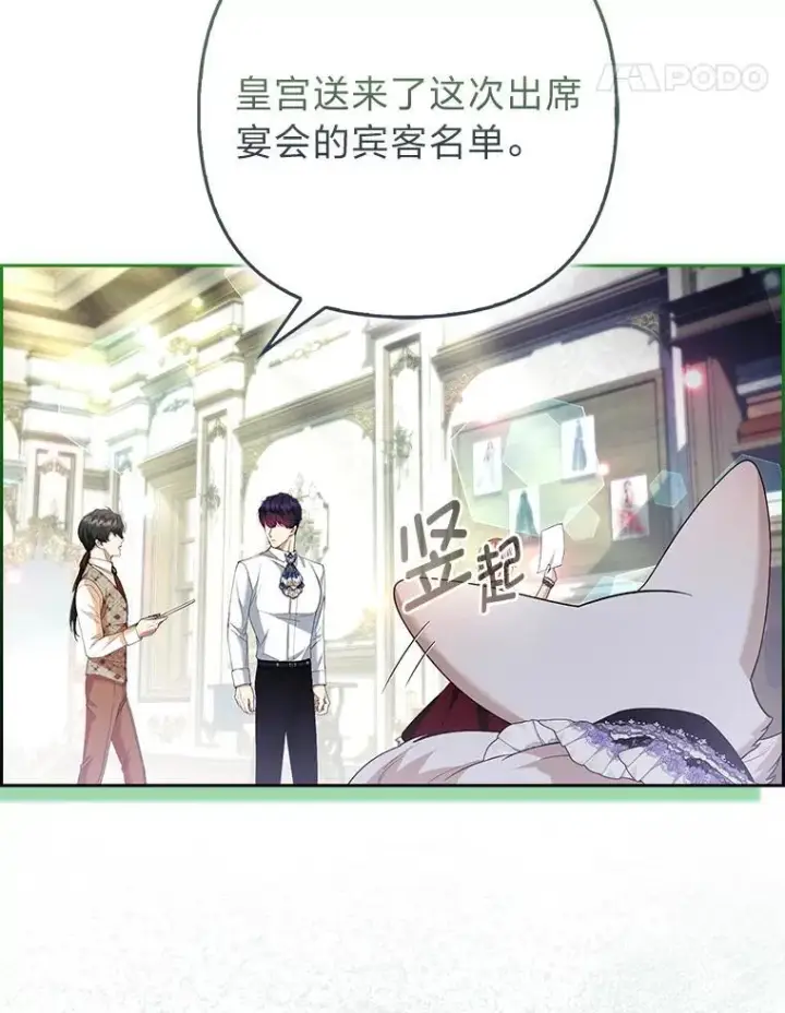 《大公家的狐狸皇女》58.筹备相亲宴会图79