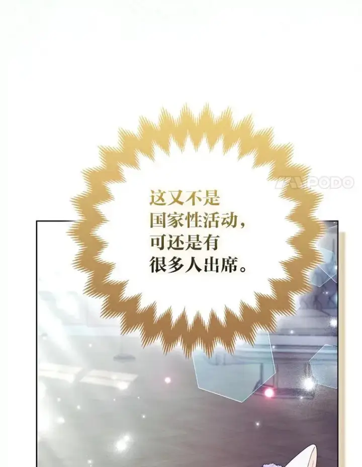 《大公家的狐狸皇女》58.筹备相亲宴会图82