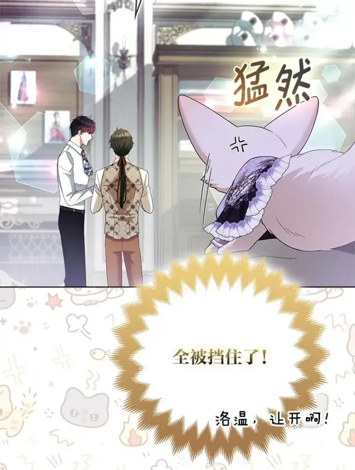 《大公家的狐狸皇女》58.筹备相亲宴会图86