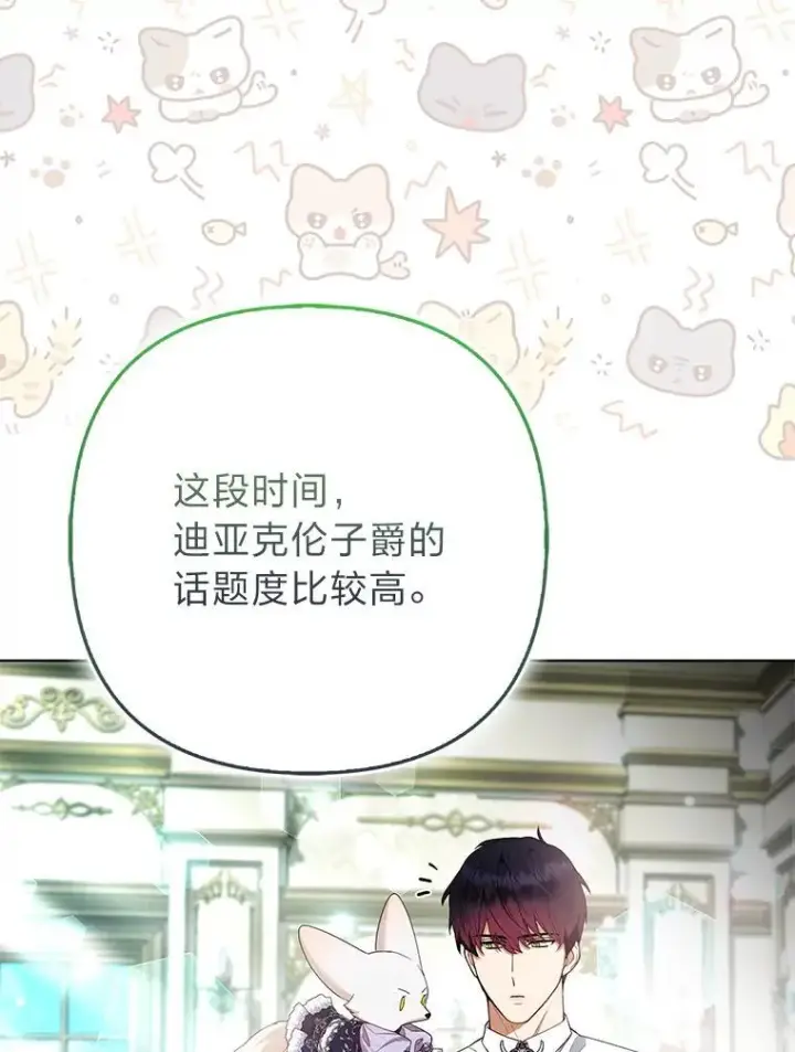 《大公家的狐狸皇女》58.筹备相亲宴会图87
