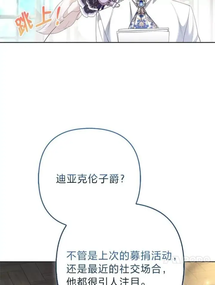 《大公家的狐狸皇女》58.筹备相亲宴会图88