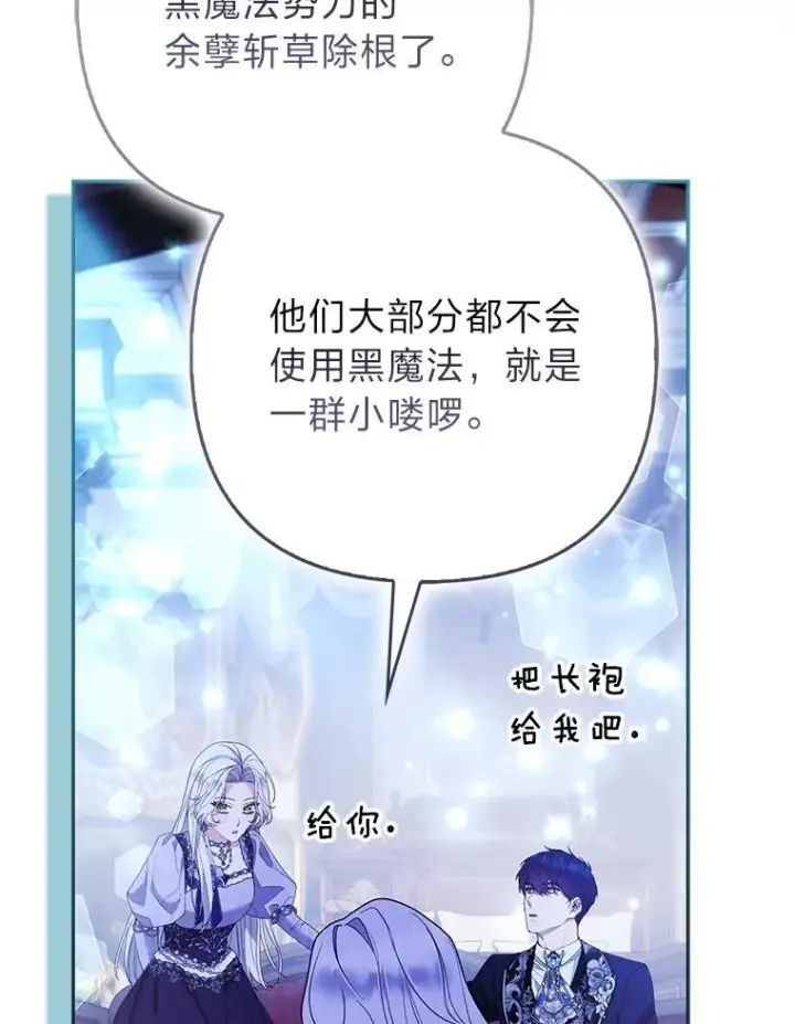 《大公家的狐狸皇女》58.筹备相亲宴会图9