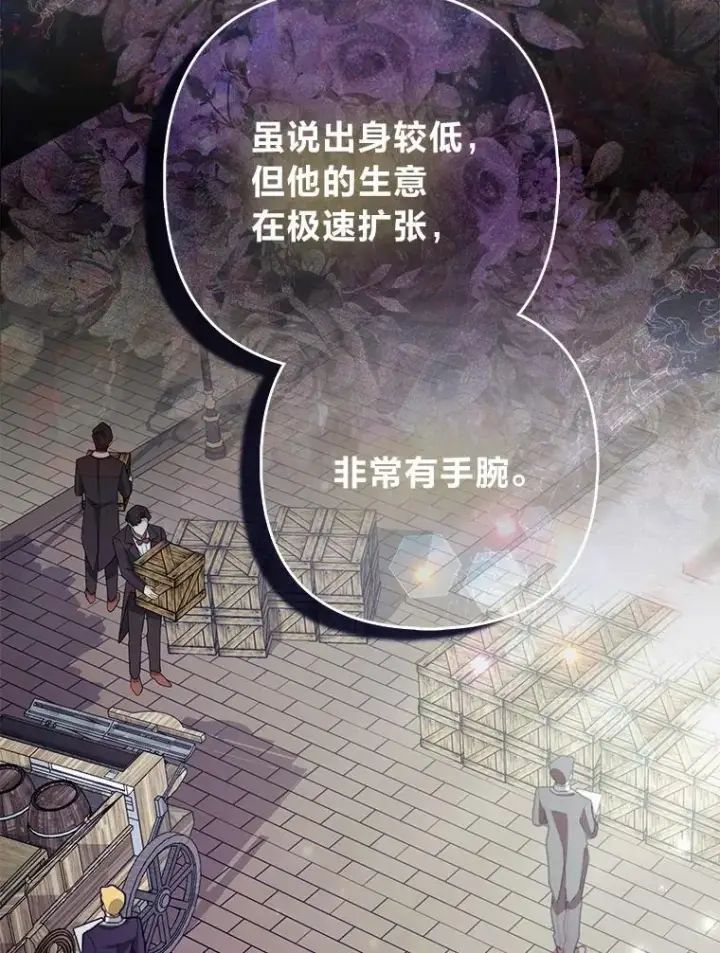 《大公家的狐狸皇女》58.筹备相亲宴会图91