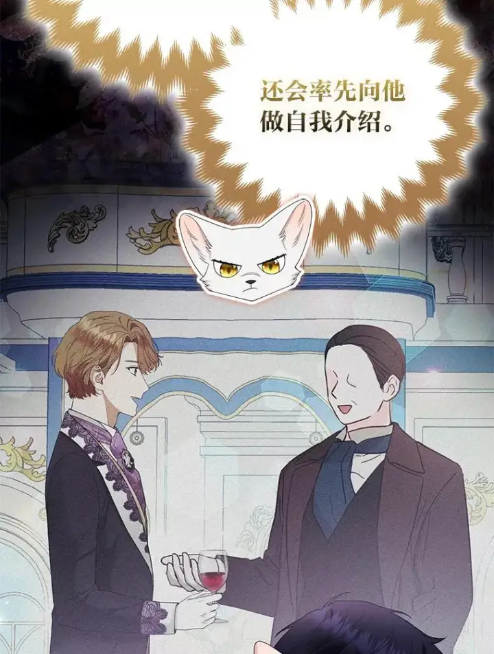 《大公家的狐狸皇女》58.筹备相亲宴会图93
