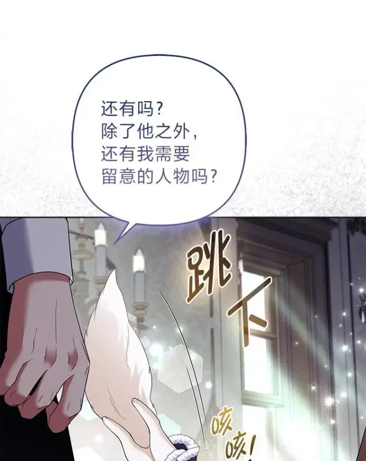 《大公家的狐狸皇女》58.筹备相亲宴会图99
