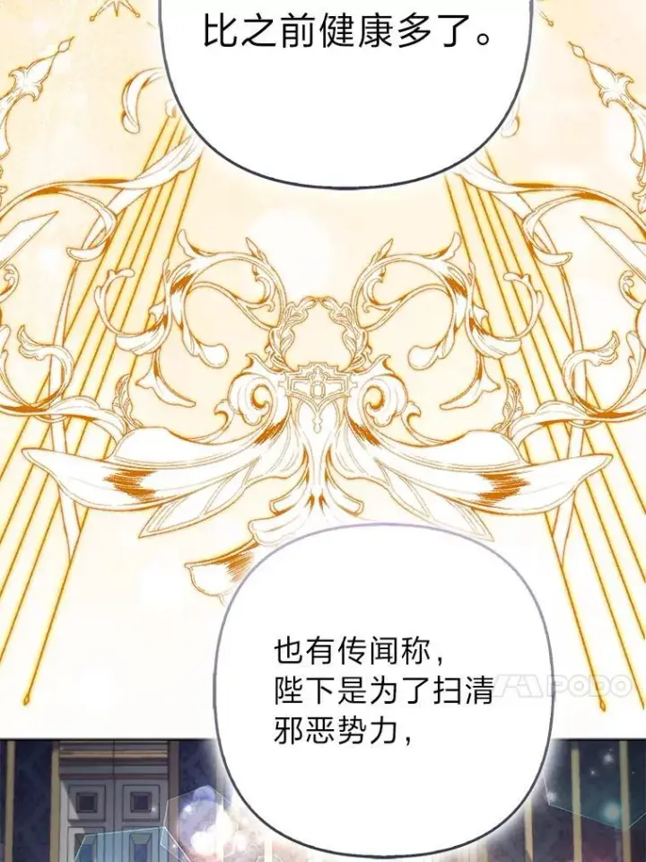 《大公家的狐狸皇女》59.第59话图13