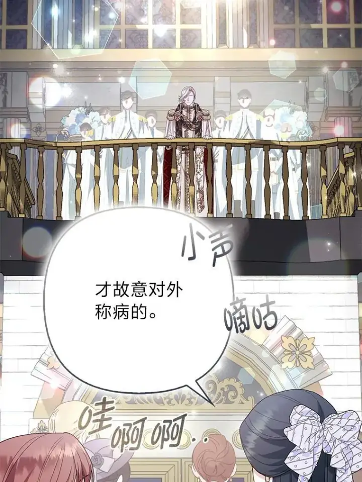 《大公家的狐狸皇女》59.第59话图14