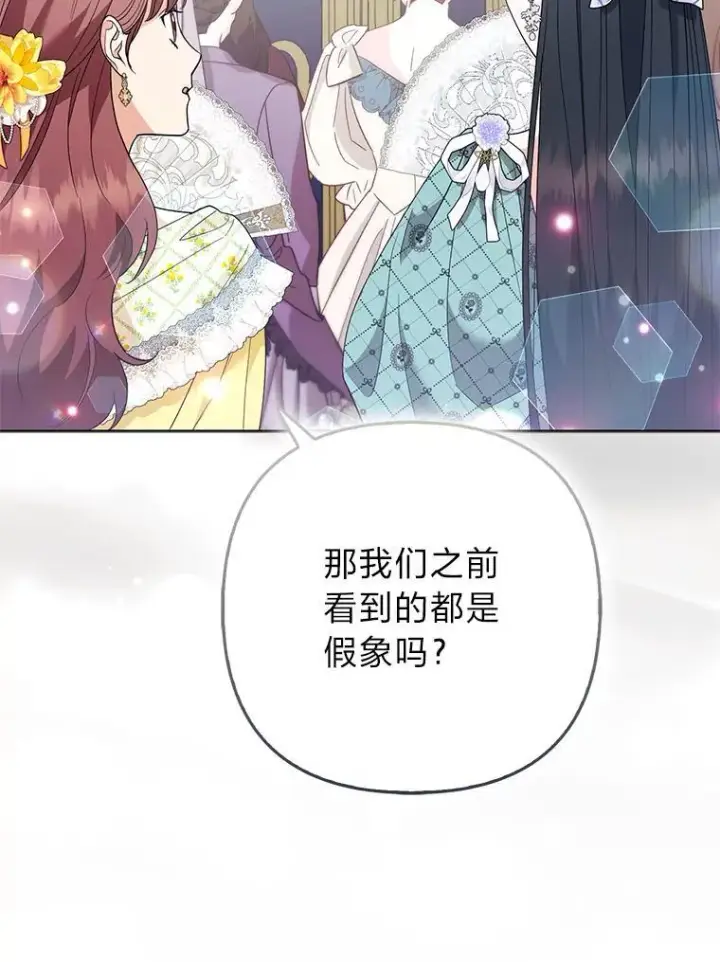 《大公家的狐狸皇女》59.第59话图15