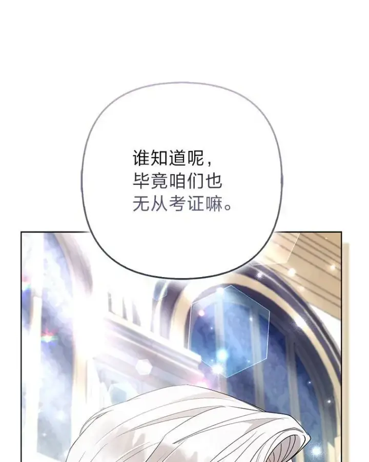 《大公家的狐狸皇女》59.第59话图16