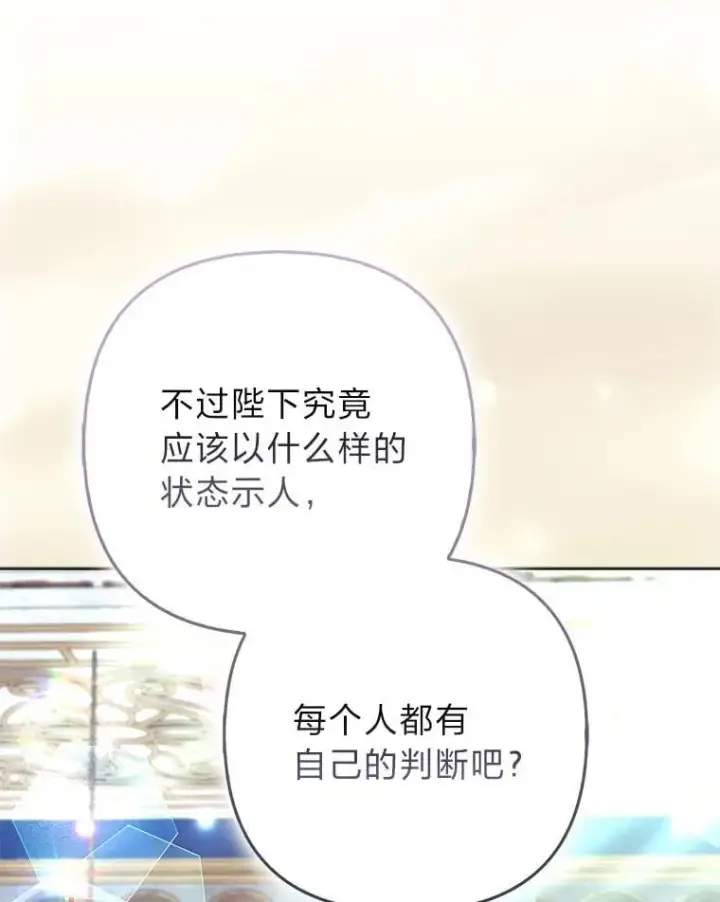 《大公家的狐狸皇女》59.第59话图18