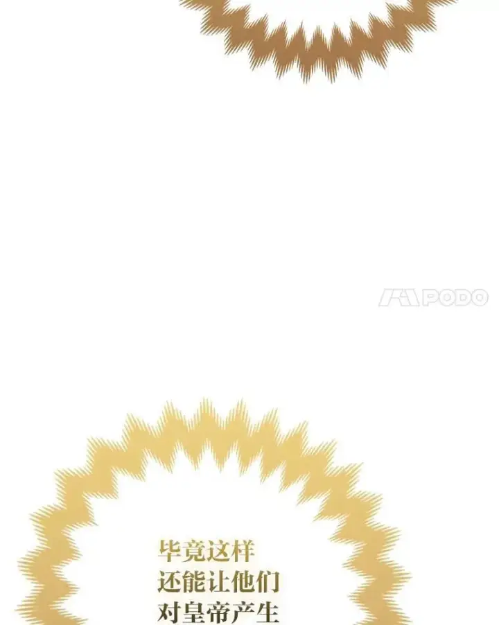 《大公家的狐狸皇女》59.第59话图20