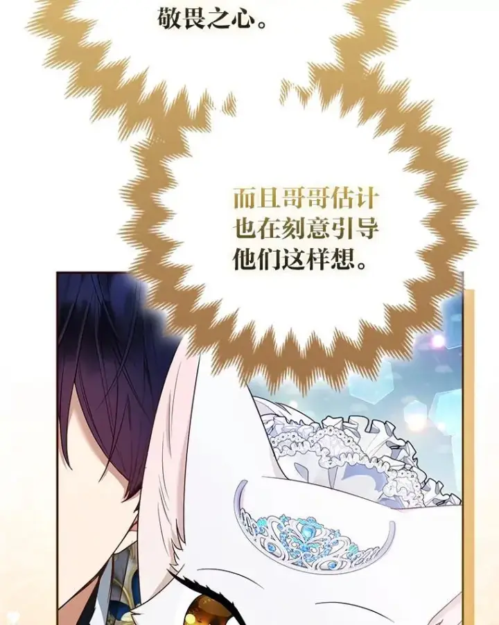 《大公家的狐狸皇女》59.第59话图21