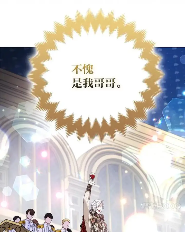 《大公家的狐狸皇女》59.第59话图23