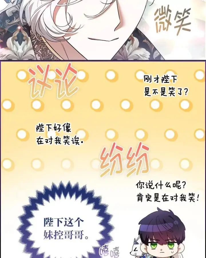 《大公家的狐狸皇女》59.第59话图26