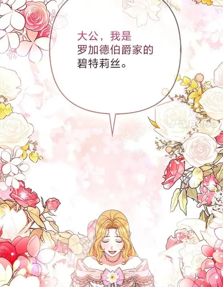 《大公家的狐狸皇女》59.第59话图31