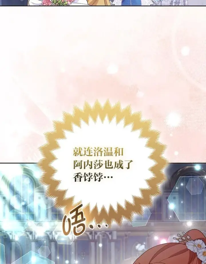 《大公家的狐狸皇女》59.第59话图37