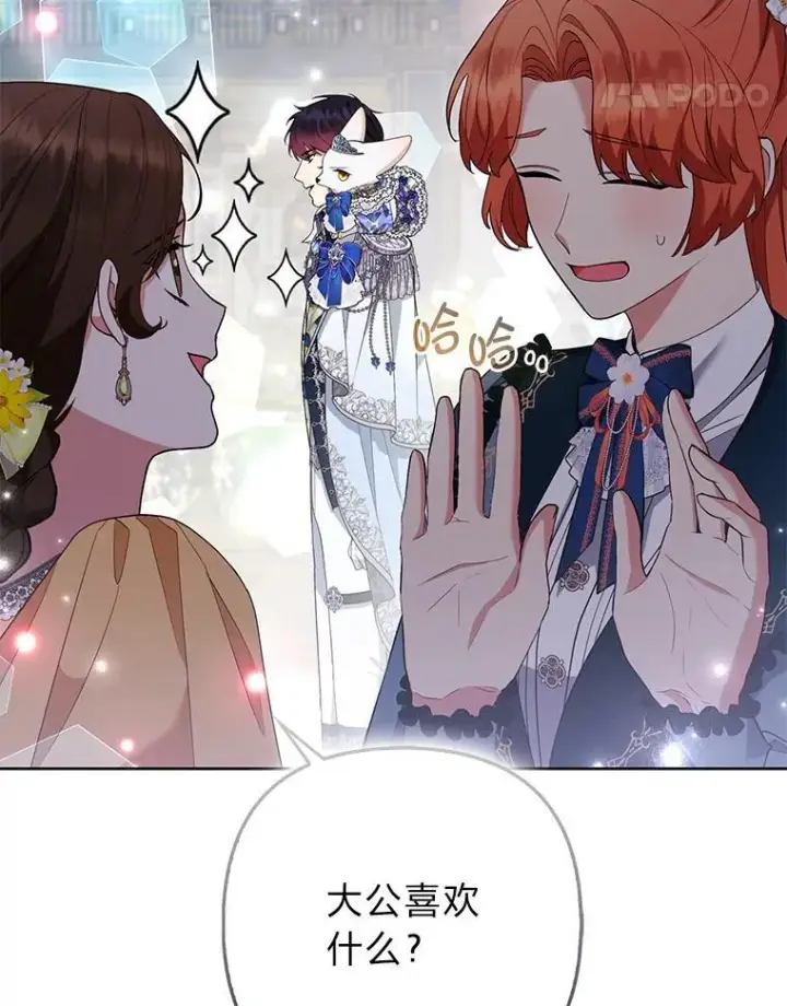 《大公家的狐狸皇女》59.第59话图38
