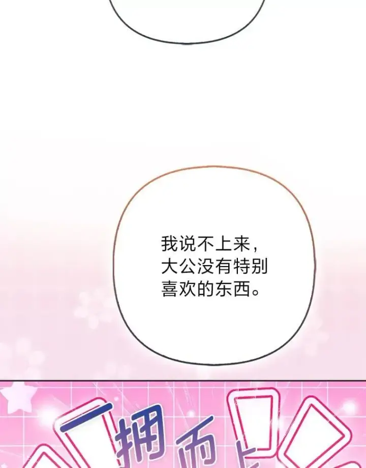 《大公家的狐狸皇女》59.第59话图39