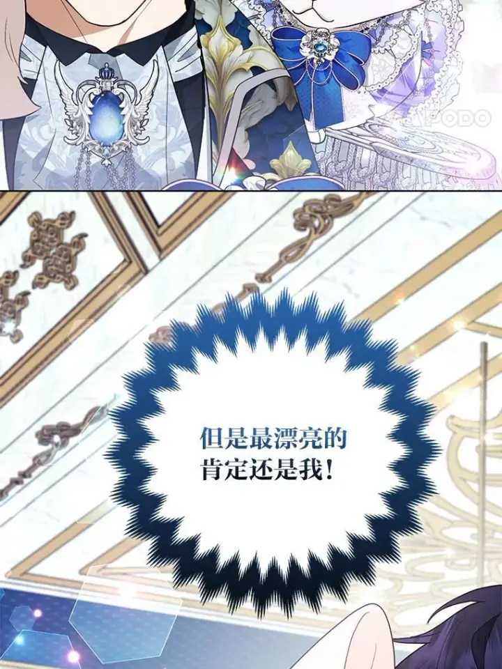 《大公家的狐狸皇女》59.第59话图4