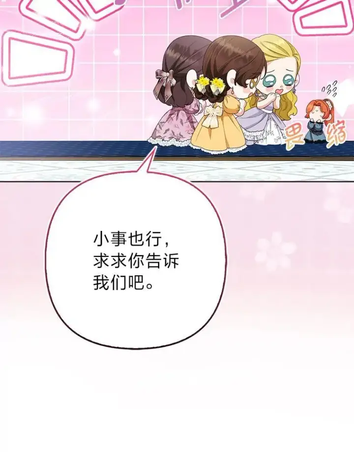 《大公家的狐狸皇女》59.第59话图40