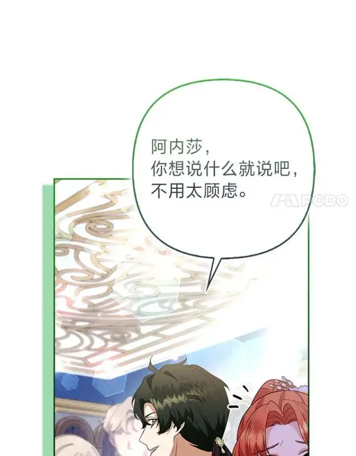 《大公家的狐狸皇女》59.第59话图41