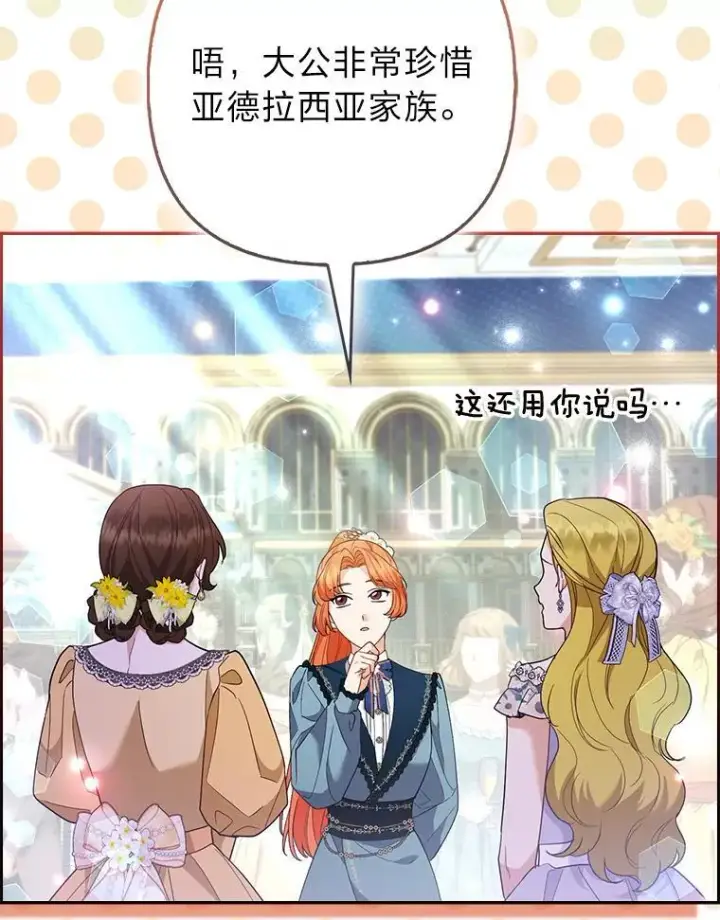 《大公家的狐狸皇女》59.第59话图43