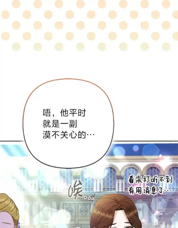 《大公家的狐狸皇女》59.第59话图44