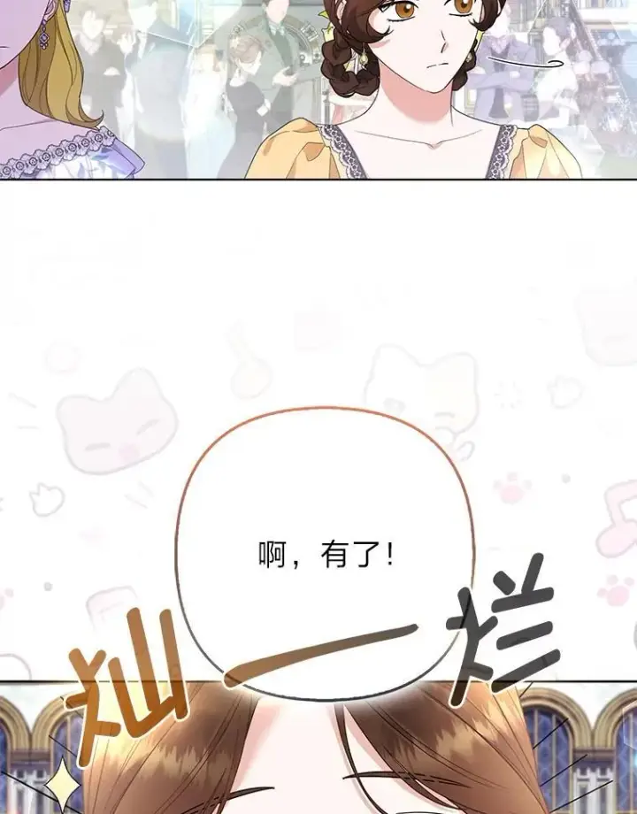 《大公家的狐狸皇女》59.第59话图45
