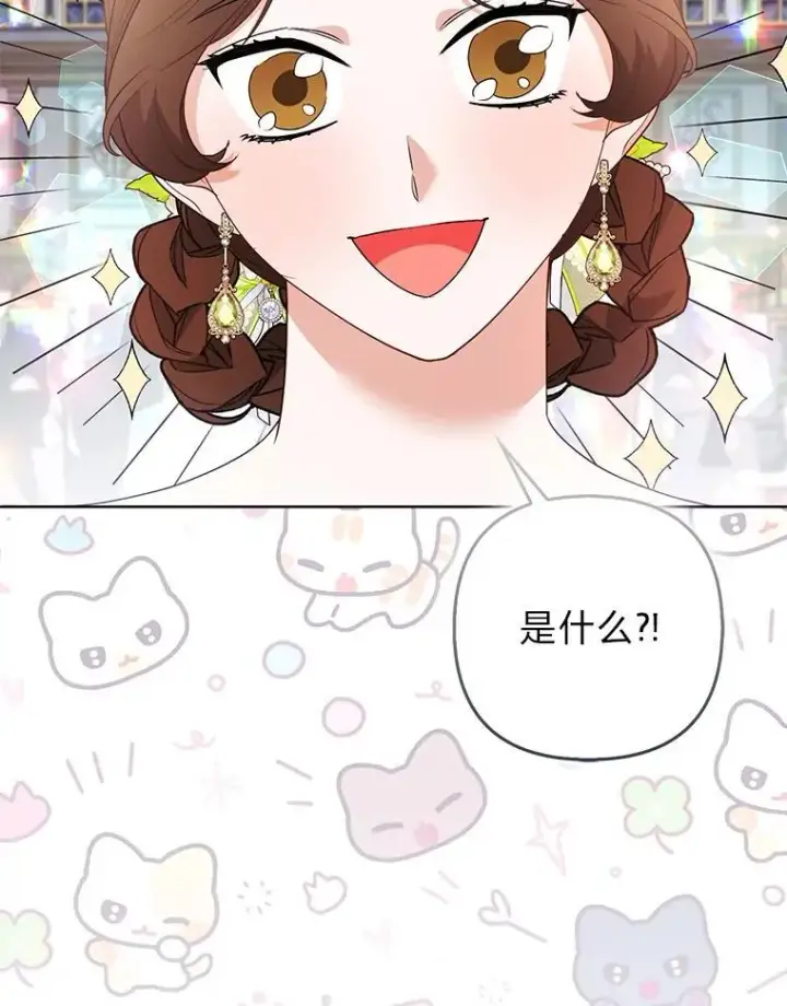 《大公家的狐狸皇女》59.第59话图46