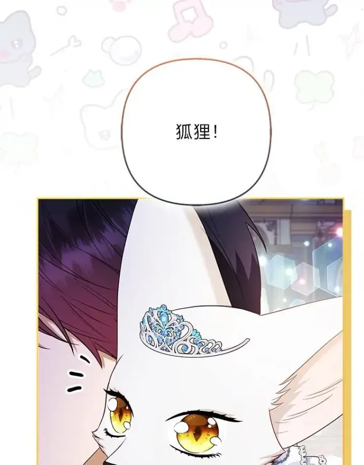 《大公家的狐狸皇女》59.第59话图47