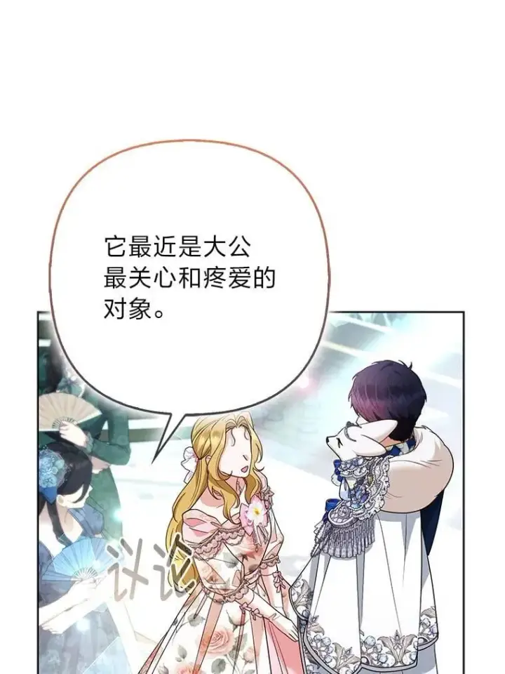 《大公家的狐狸皇女》59.第59话图49