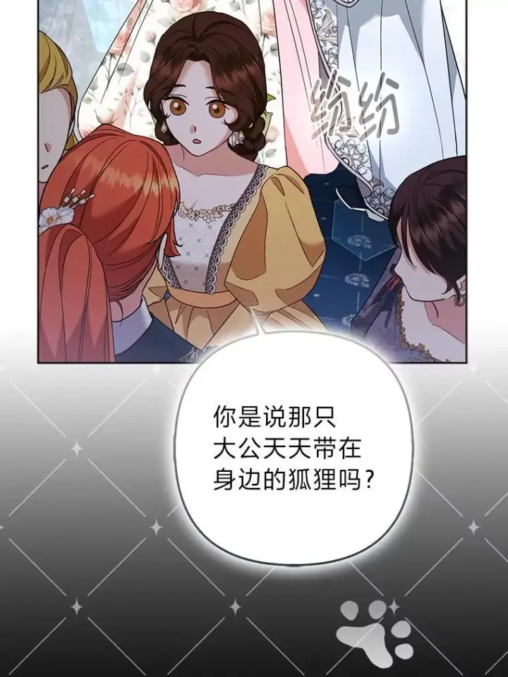 《大公家的狐狸皇女》59.第59话图50