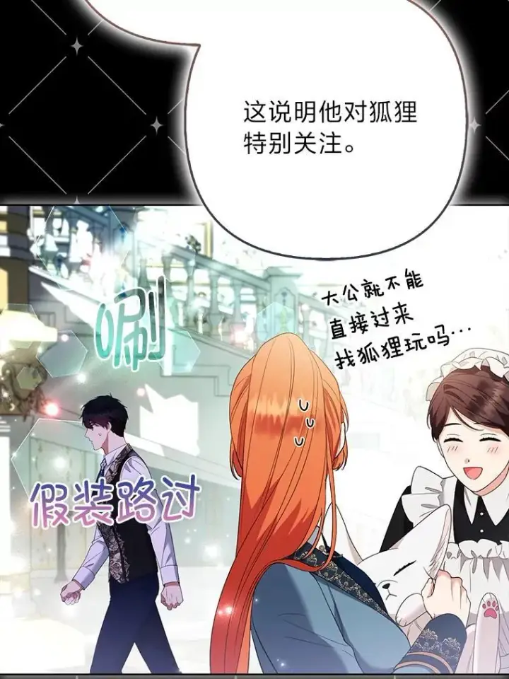 《大公家的狐狸皇女》59.第59话图52