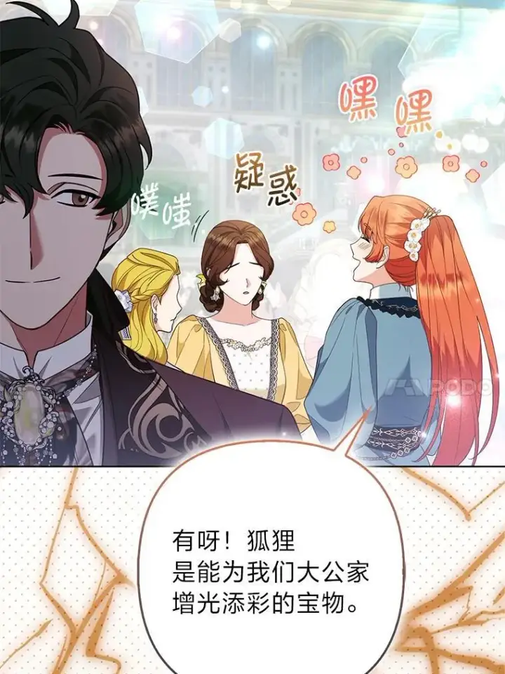 《大公家的狐狸皇女》59.第59话图54