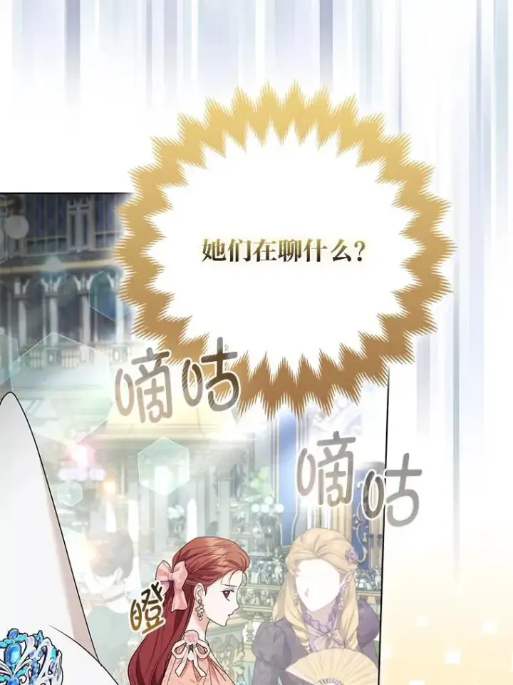 《大公家的狐狸皇女》59.第59话图58