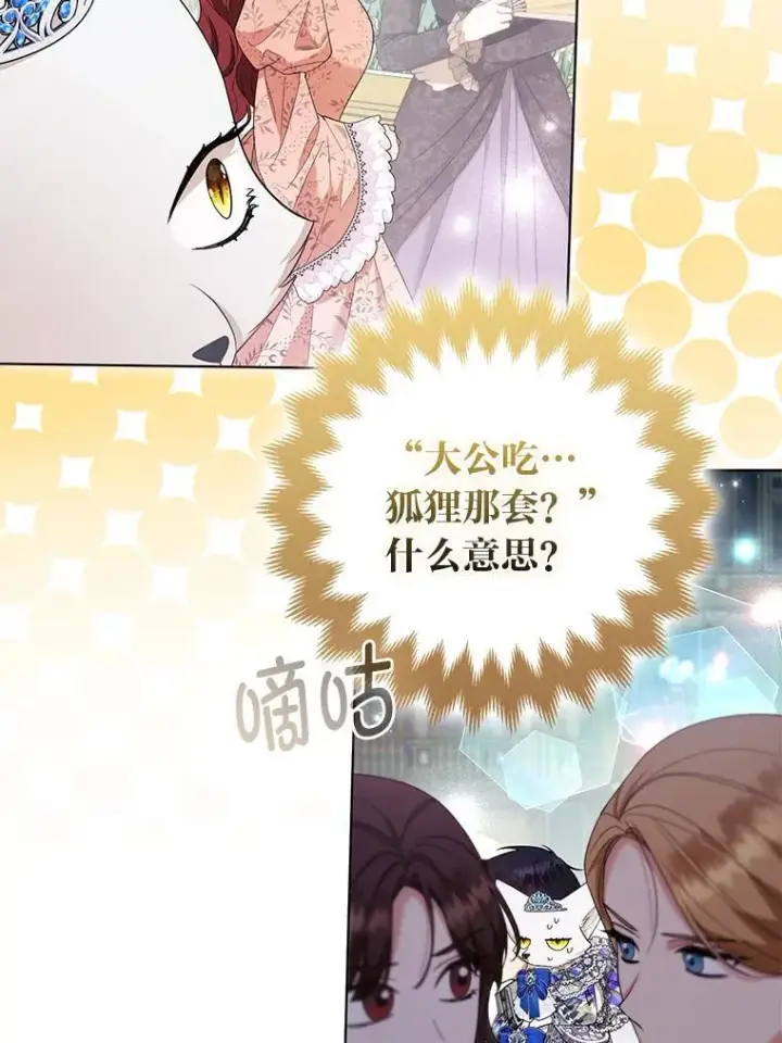 《大公家的狐狸皇女》59.第59话图59