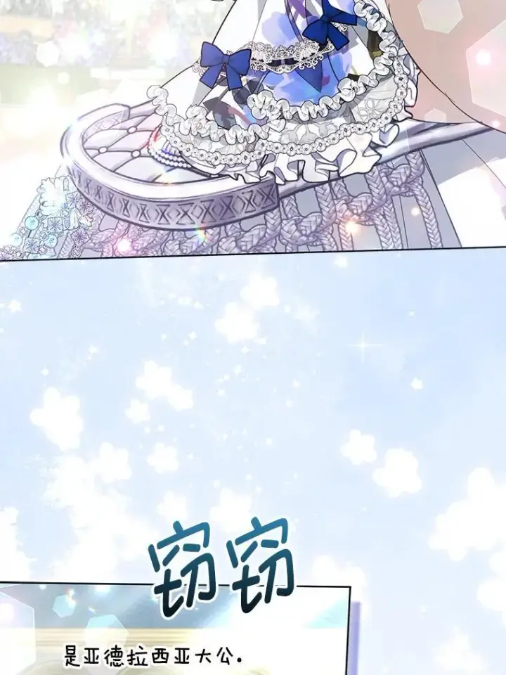 《大公家的狐狸皇女》59.第59话图6