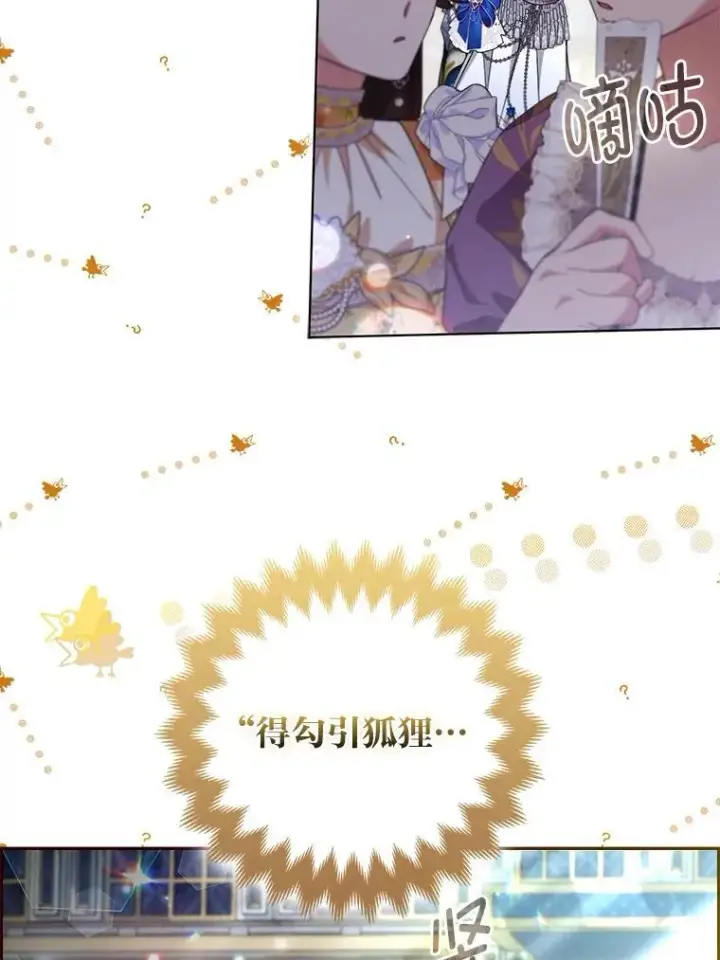 《大公家的狐狸皇女》59.第59话图60