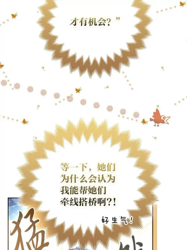 《大公家的狐狸皇女》59.第59话图62