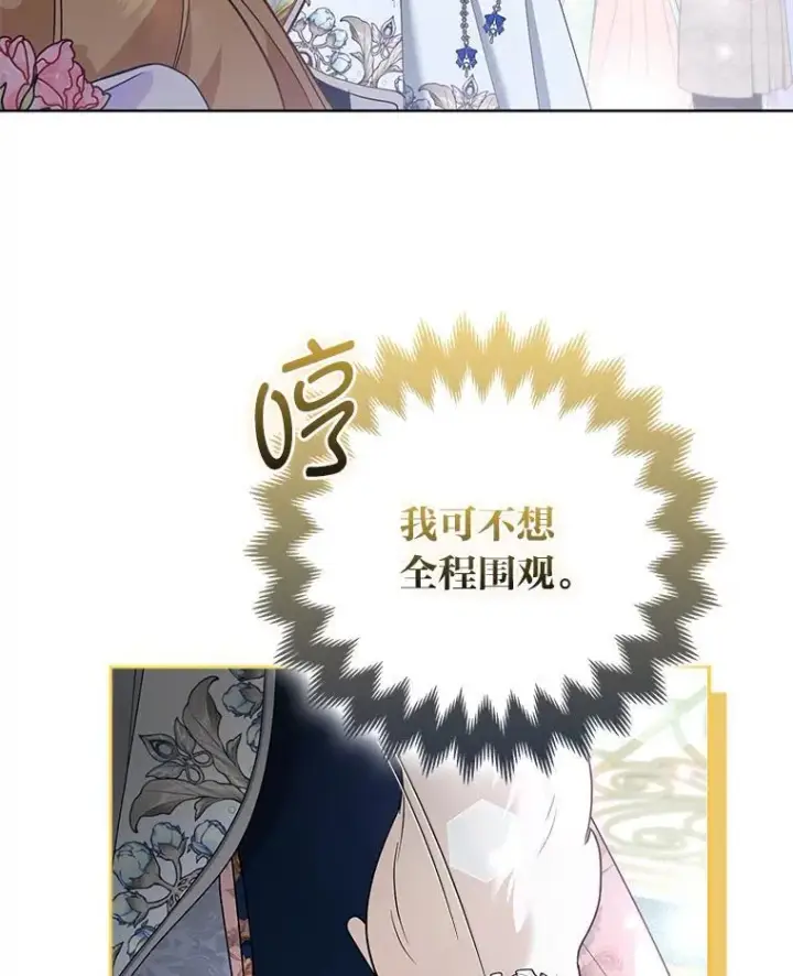 《大公家的狐狸皇女》59.第59话图66