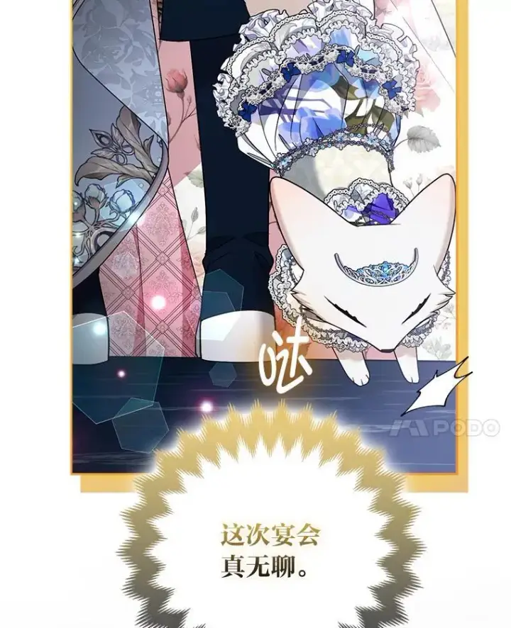 《大公家的狐狸皇女》59.第59话图67