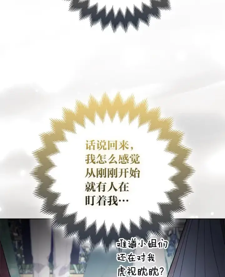 《大公家的狐狸皇女》59.第59话图68