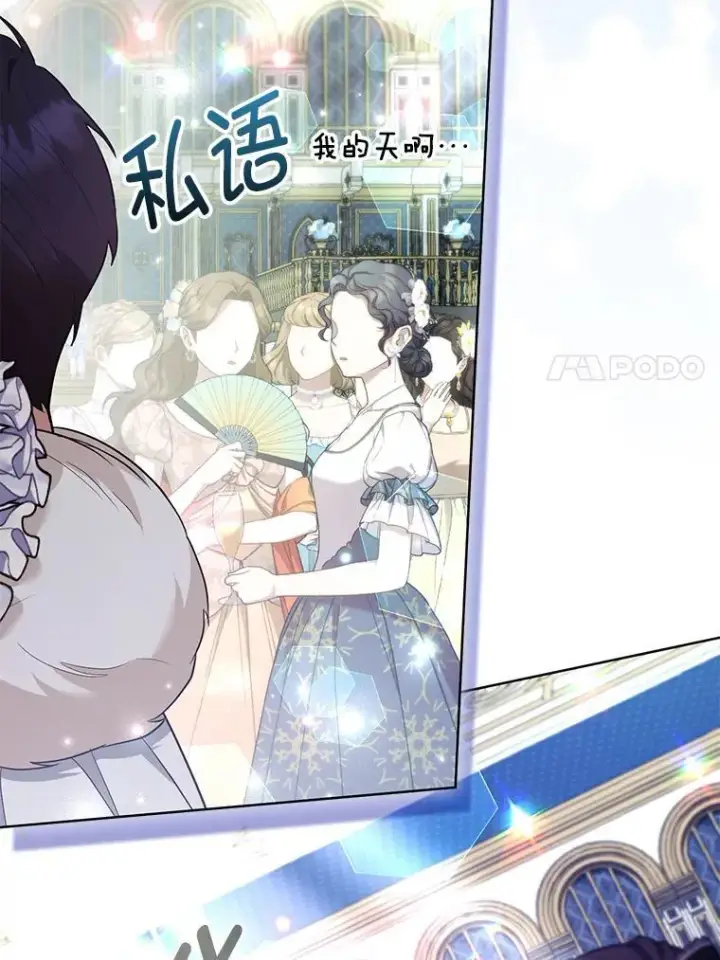 《大公家的狐狸皇女》59.第59话图7