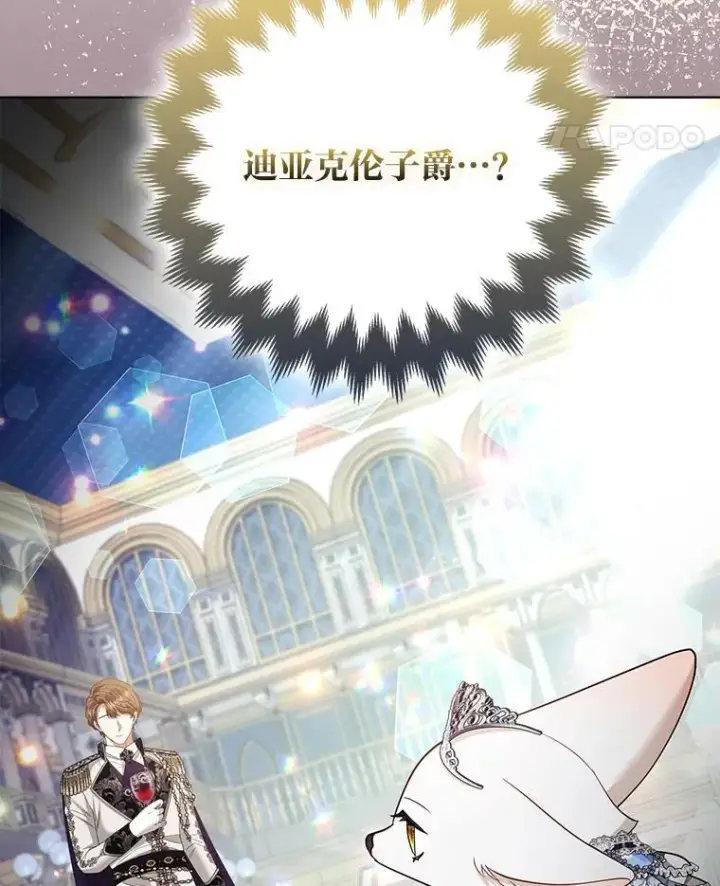 《大公家的狐狸皇女》59.第59话图71