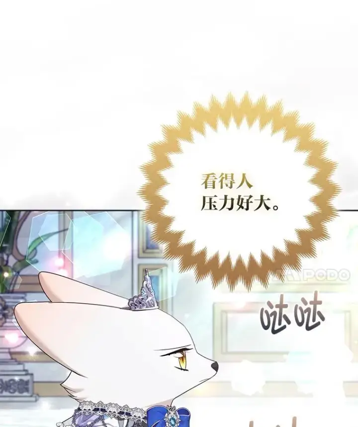 《大公家的狐狸皇女》59.第59话图74