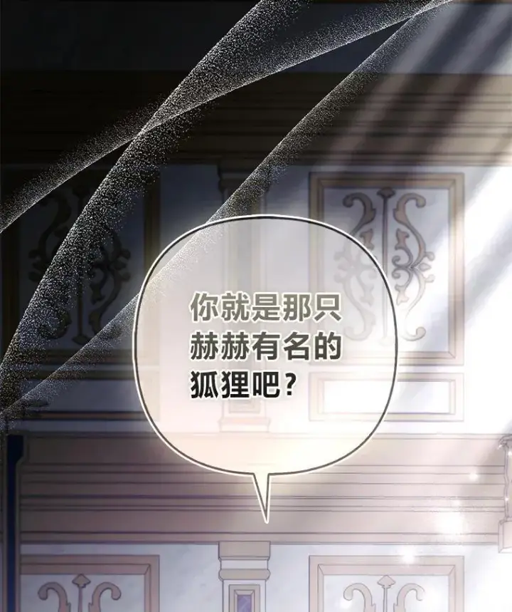 《大公家的狐狸皇女》59.第59话图76