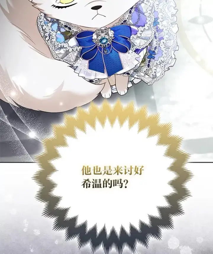 《大公家的狐狸皇女》59.第59话图79